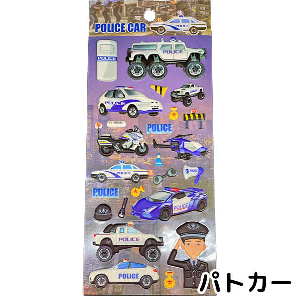 シール 乗り物 3D 立体 ぷくぷく 働く車 ステッカー デコレーション ラッピング 雑貨 文具 921114  :921114:子供ドレスのHUMMING・K - 通販 - Yahoo!ショッピング