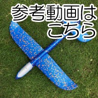 発泡スチロール グライダー 飛行機 アウトドア おもちゃ 990105 : 990105 : 子供ドレスのHUMMING・K - 通販 -  Yahoo!ショッピング