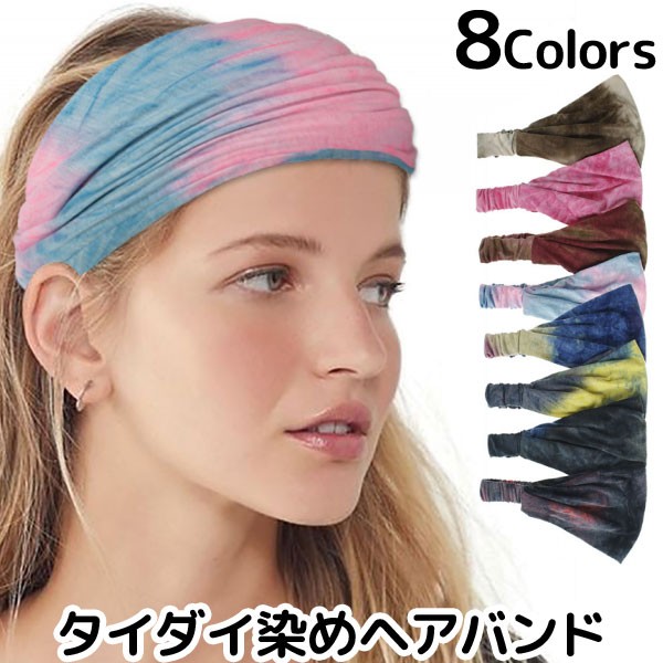 タイダイ染め ヘアバンド