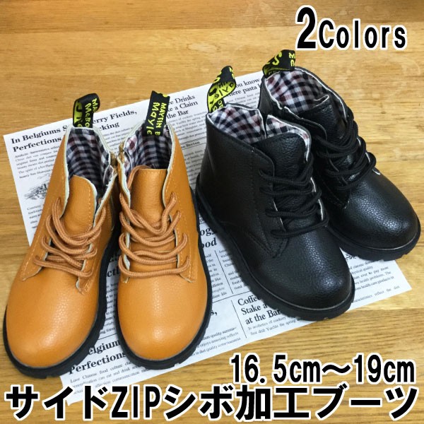 サイドZIP シボ加工 レースアップ ブーツ 子供靴