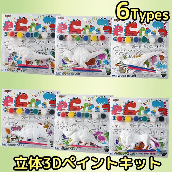 DIY 3D ぬり絵 キット