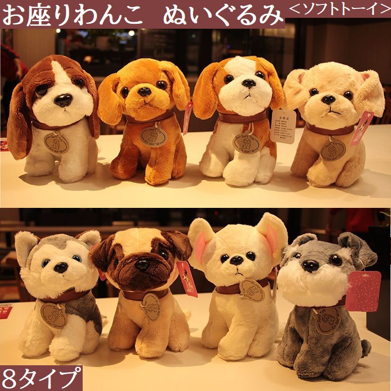 ぬいぐるみ いぬ 犬 わんこ 18cm おすわり 赤ちゃん baby 子供