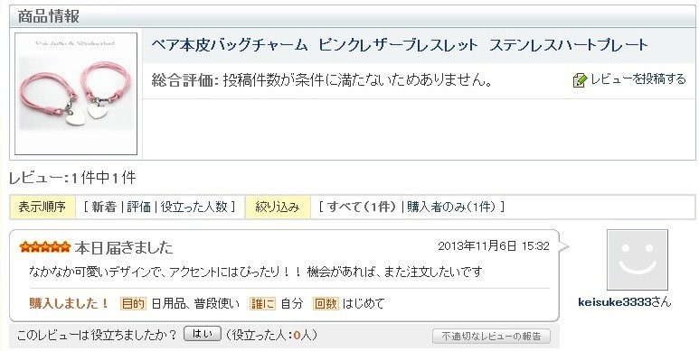 ピンクレザーハートブレスレビュー