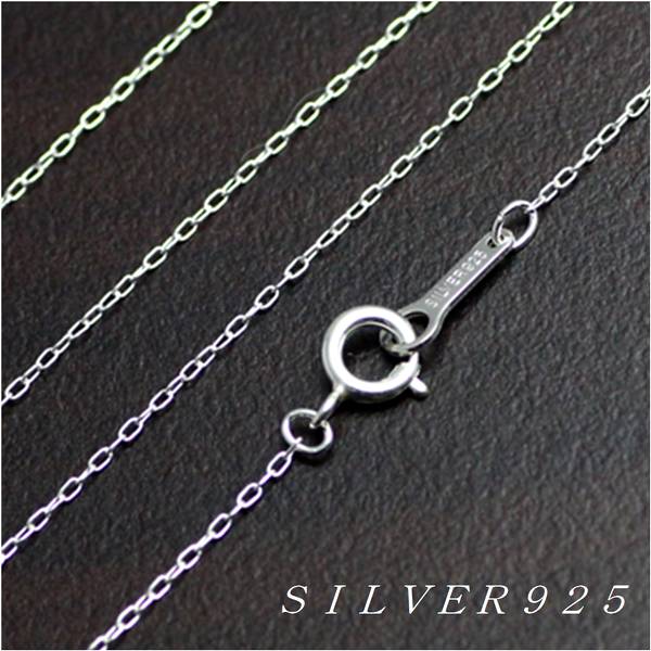 安くて使えるかわいい定番ネックレスシルバー925チェーン
