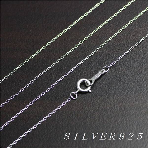 細身でオシャレアズキチェーンシルバー925チェーン