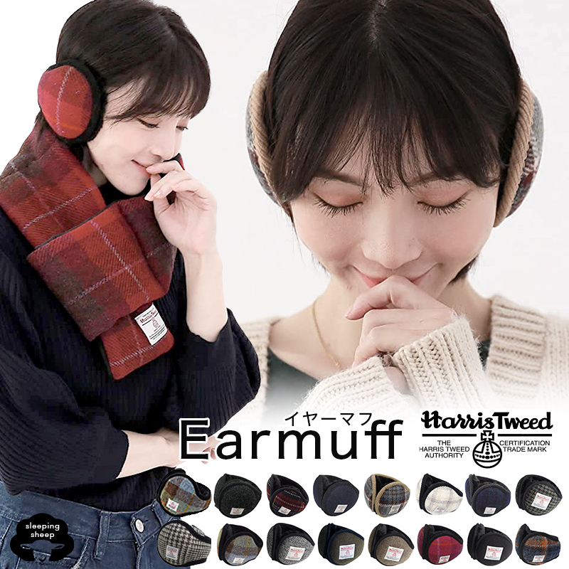 ハリスツイード イヤーマフ 防寒 耳当て Harris Tweed 耳当て 耳あて ブランド プレゼント バレンタイン クリスマス 耳が寒い 寒さ対策  耳 レディース耳あて