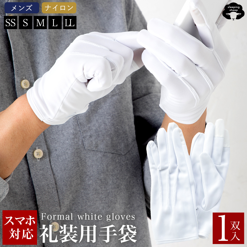 超定番 新品送料込 ホック付 礼装用白ナイロン手袋 Ｌサイズ 3双セット