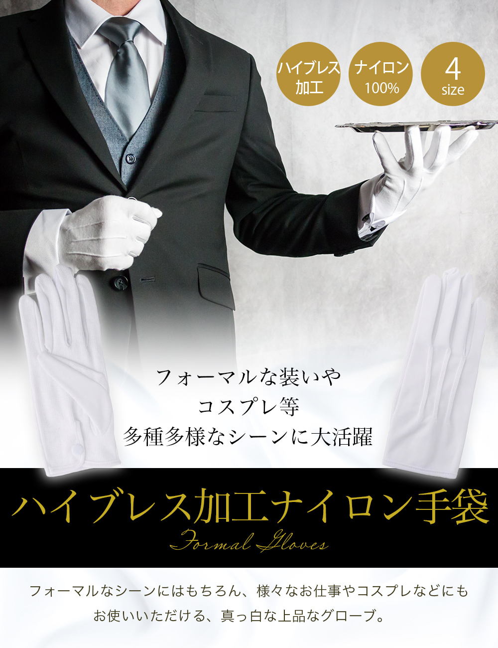 滑り止め付き綿100%礼装用手袋