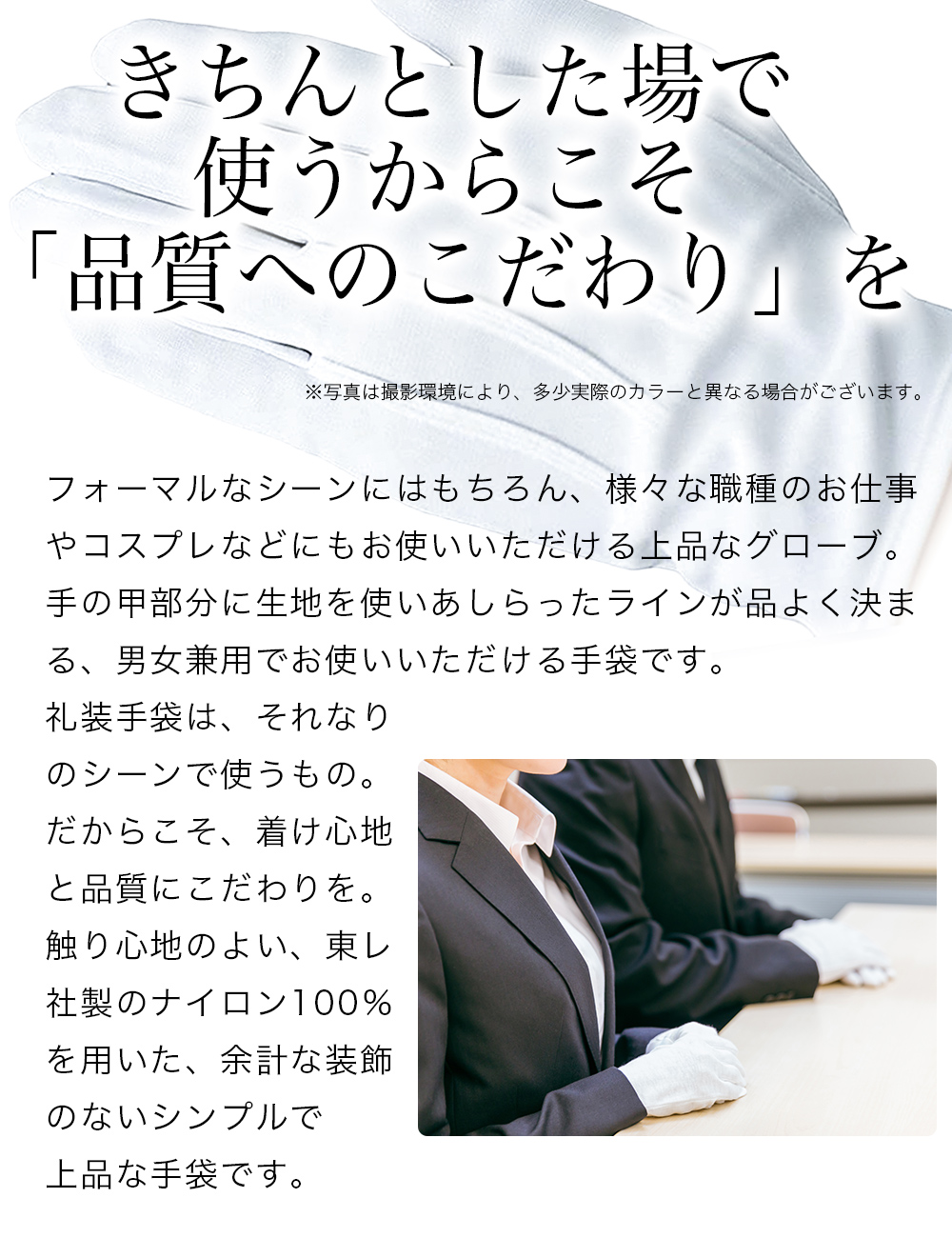 礼装用(フォーマル) ナイロン手袋