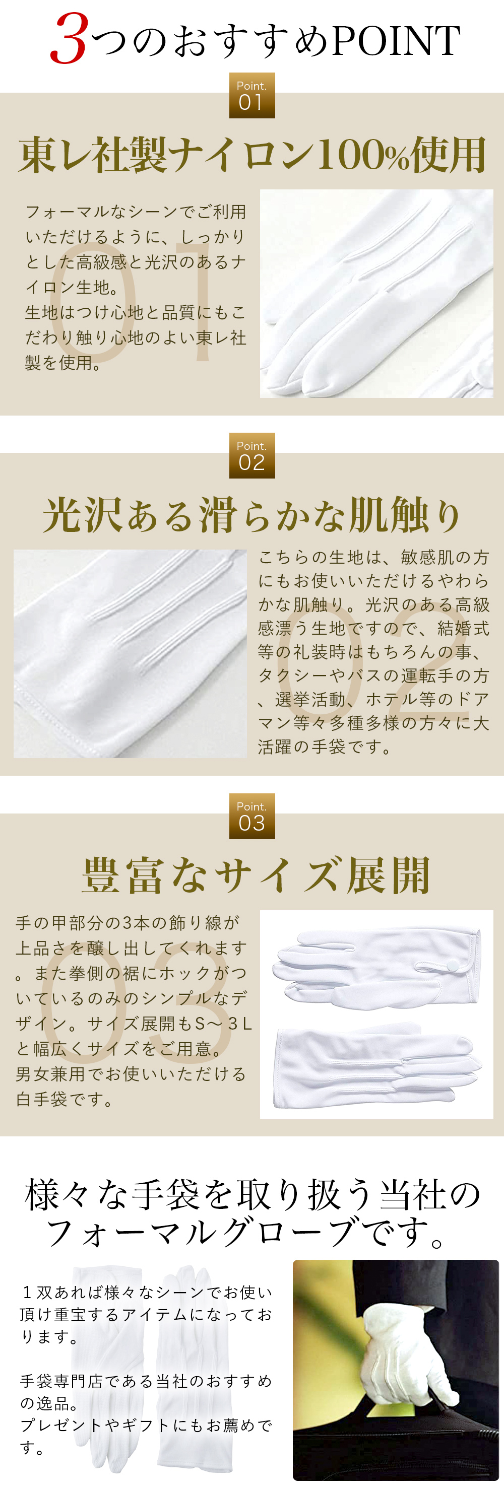 礼装用(フォーマル) ナイロン手袋