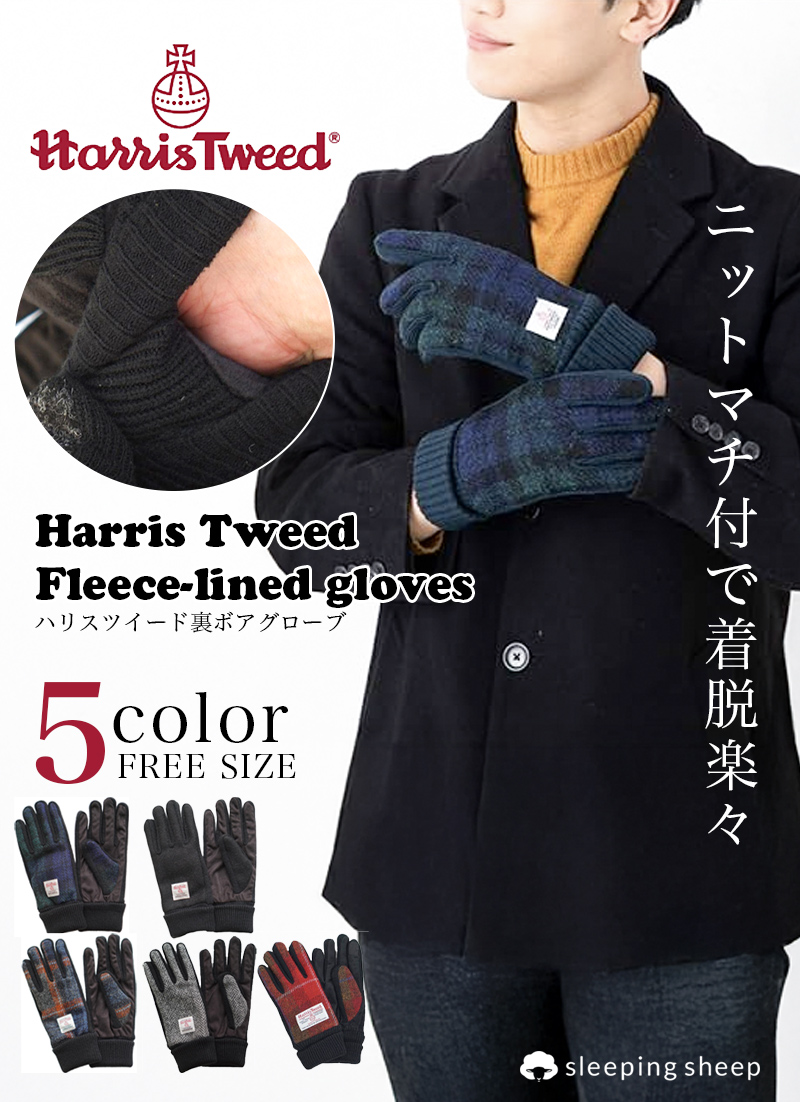ハリスツイード 手袋
