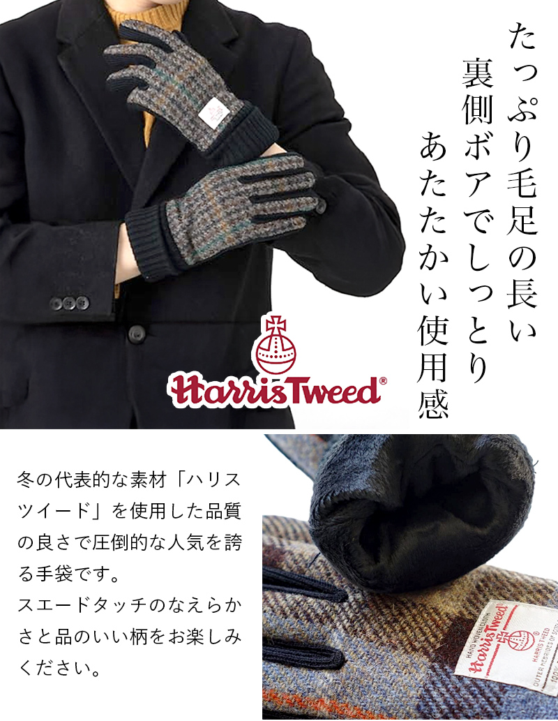 ハリスツイード 手袋