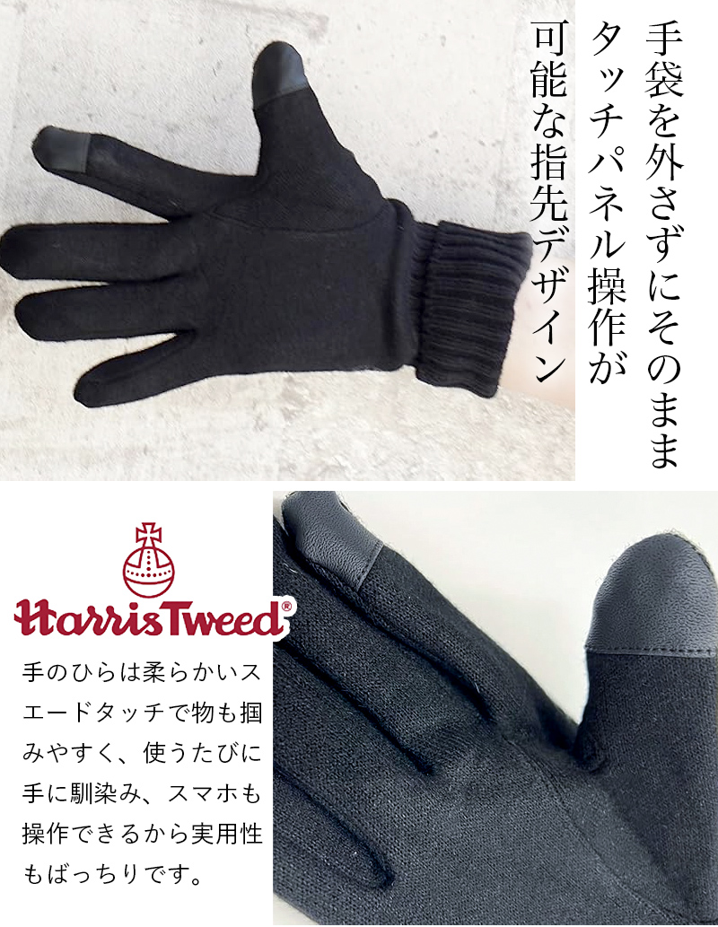 ハリスツイード 手袋