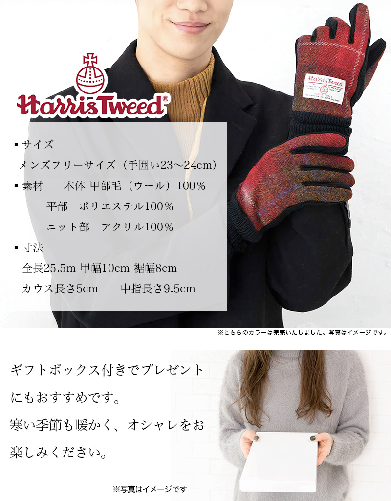ハリスツイード 手袋