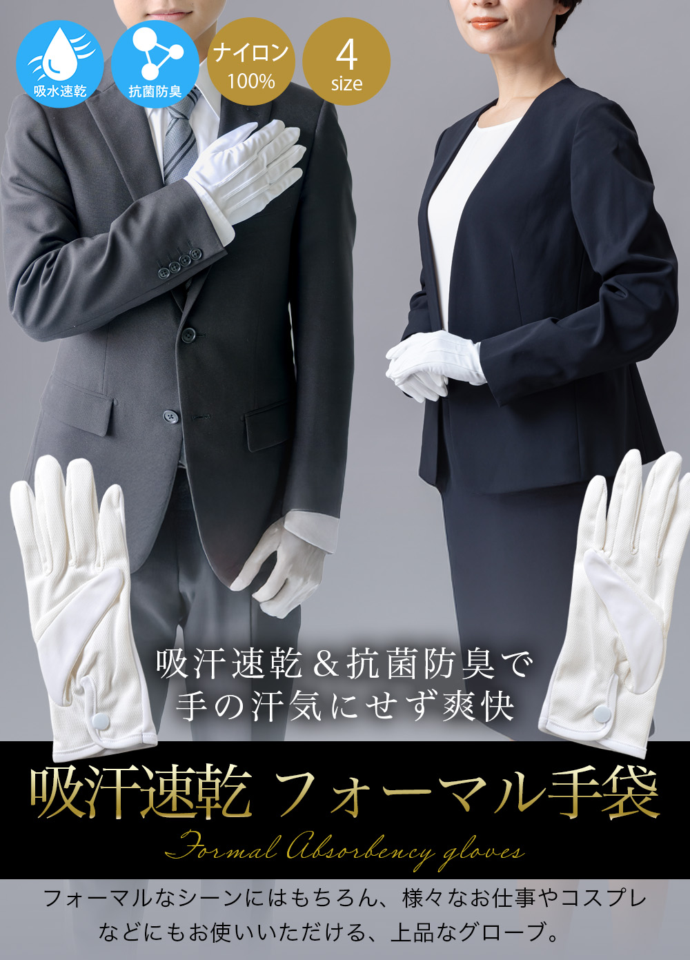 速乾 礼装手袋 抗菌 防臭
