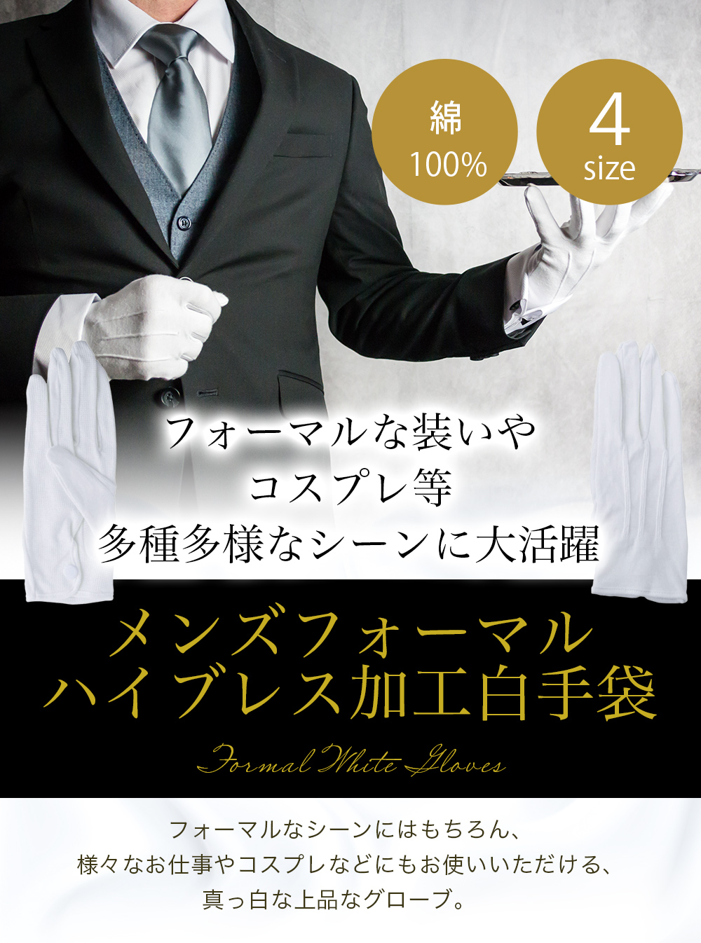 綿100% 滑り止め付き礼装用(フォーマル) 手袋