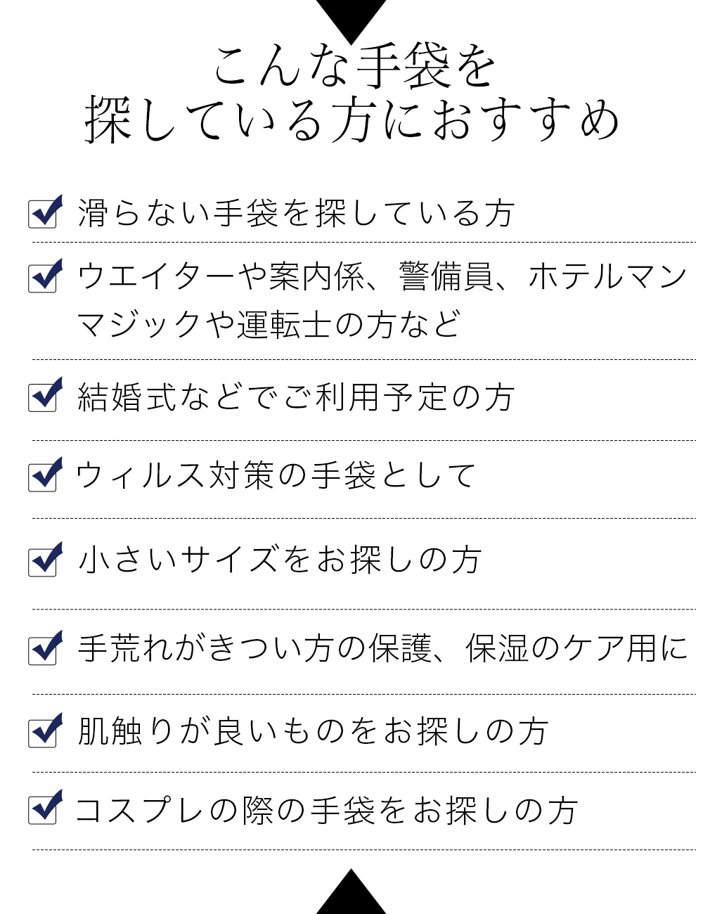 綿100% 滑り止め付き礼装用(フォーマル) 手袋