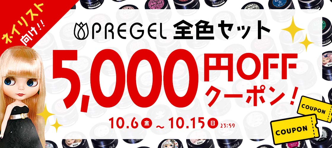 2023年モデル】PREGEL カラージェル ミューズ 57色 2023年発売カラー