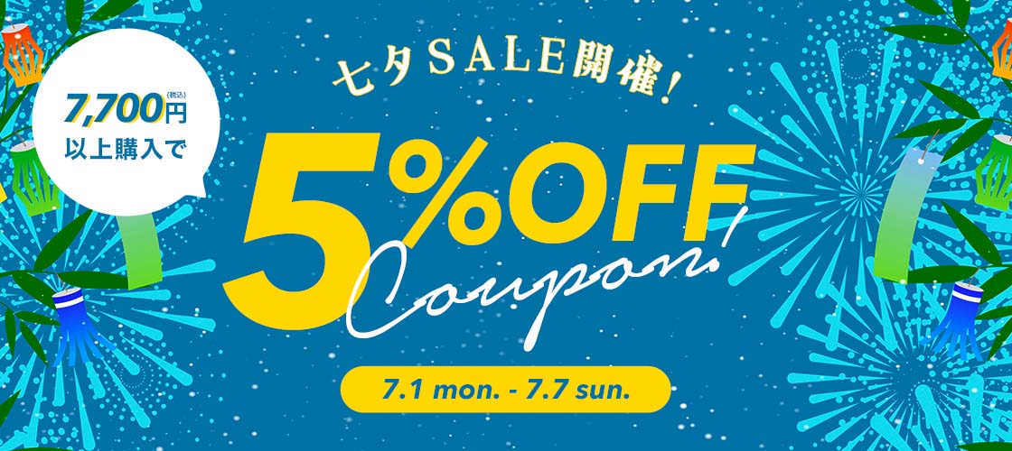 7日間限定】七夕セール開催!!| グルービーネイル - ジェルネイル