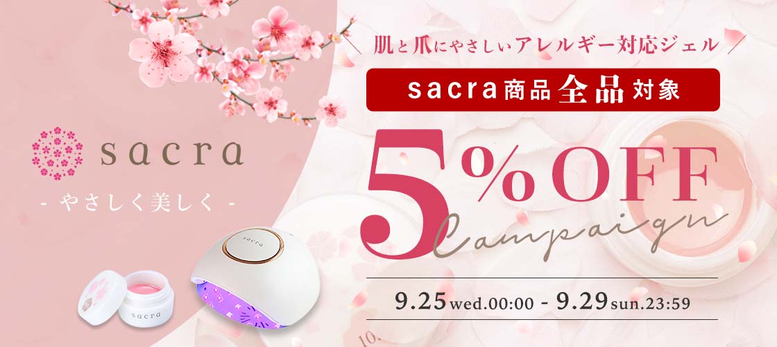 sacra(サクラ)全品5%OFFクーポン