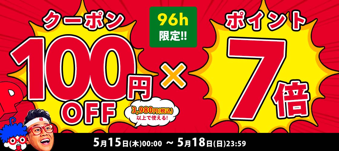 【4日間限定】3,980円(税込)以上で使える100円OFFクーポン