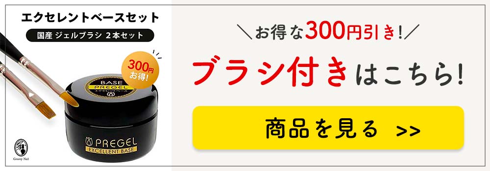 PREGEL プリジェル エクセレントベースa 15g ジェルネイル