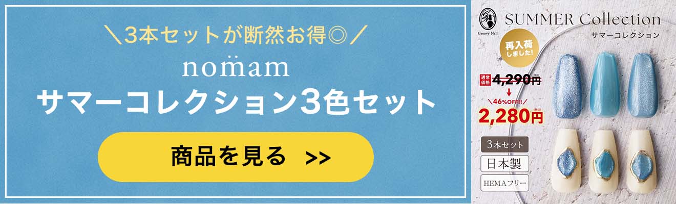 HEMAフリー マグネットジェル＆フラッシュジェル 全3色 4g サマー