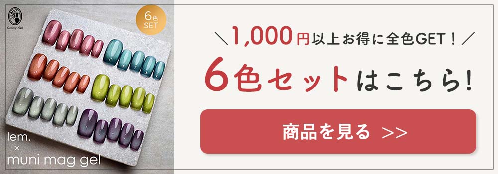 muni mag gel \"Blue bird\" 6色セット　新品 楽天市場】lem. レム ムニマグジェル blue bird 6色セット 7g mu