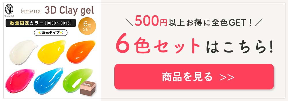emena エメナ 3D Clay gel 3Dクレイジェル 4g リミテッドカラー 全6色