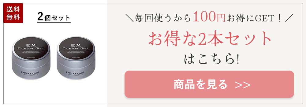 100円お得な2個セット
