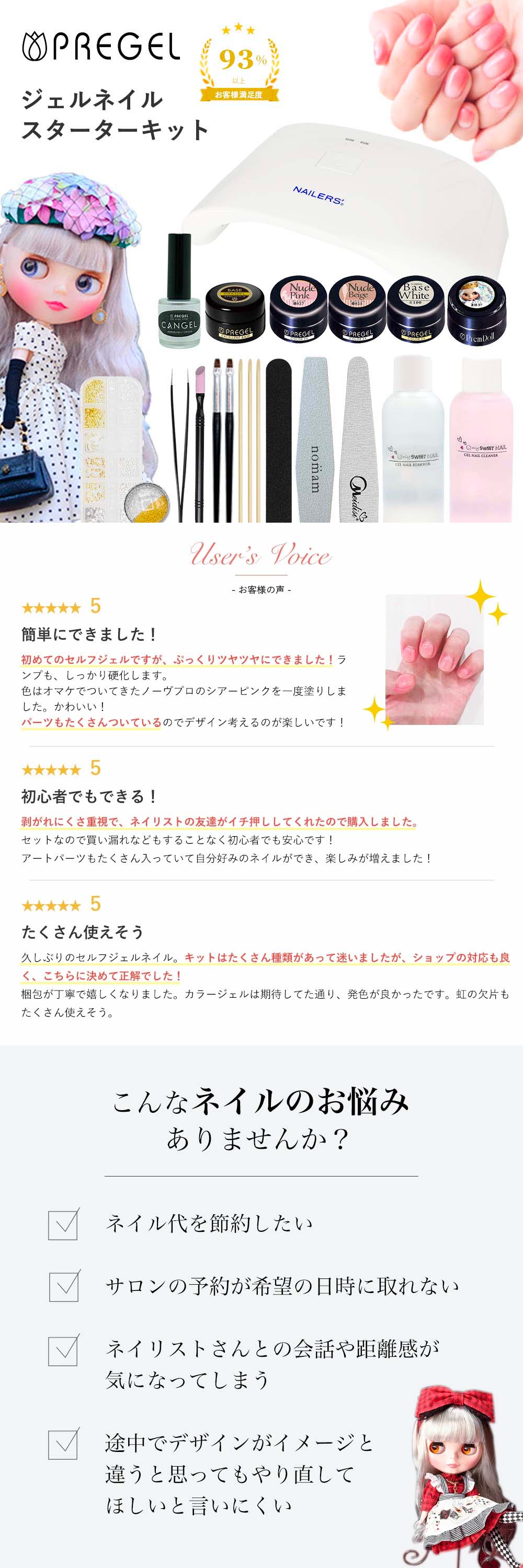 PREGEL プリジェルネイルスターターキット 国産カラージェル4色+UV-LED