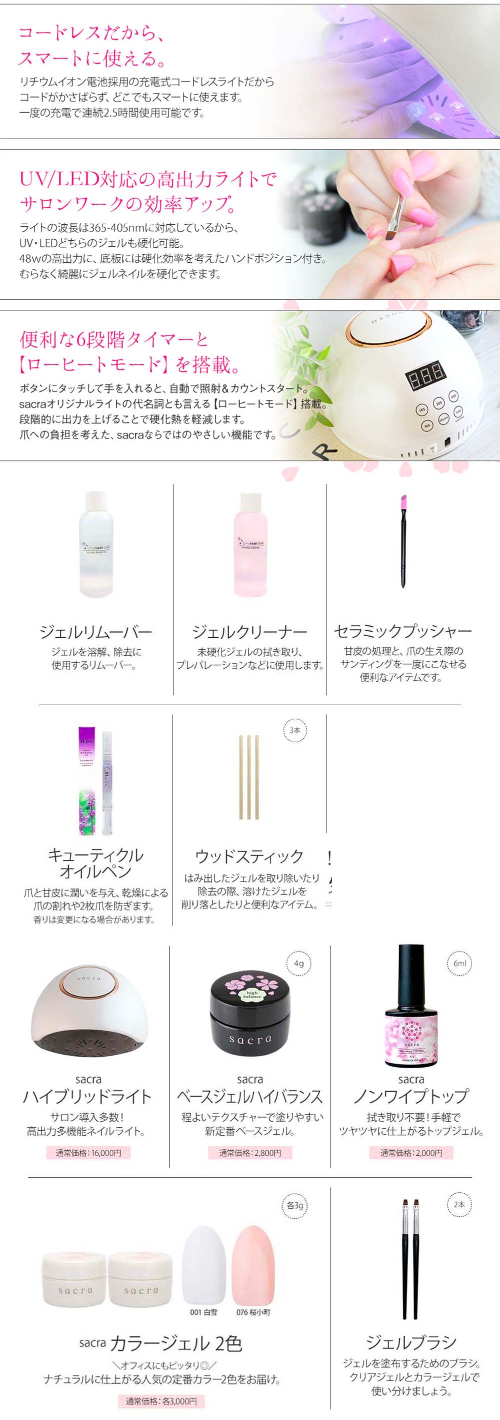 sacra サクラ ジェルネイルスターターキット 国産カラージェル2色+UV