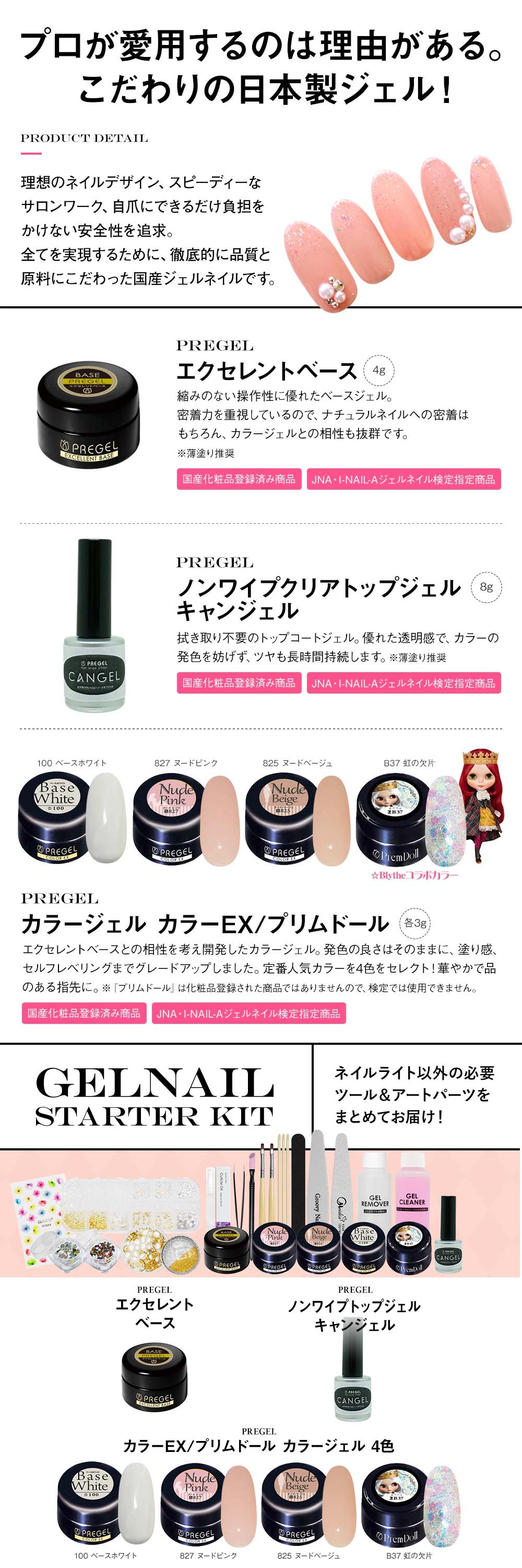 PREGEL 【ライト無】プリジェル ジェルネイルキット 国産カラージェル4