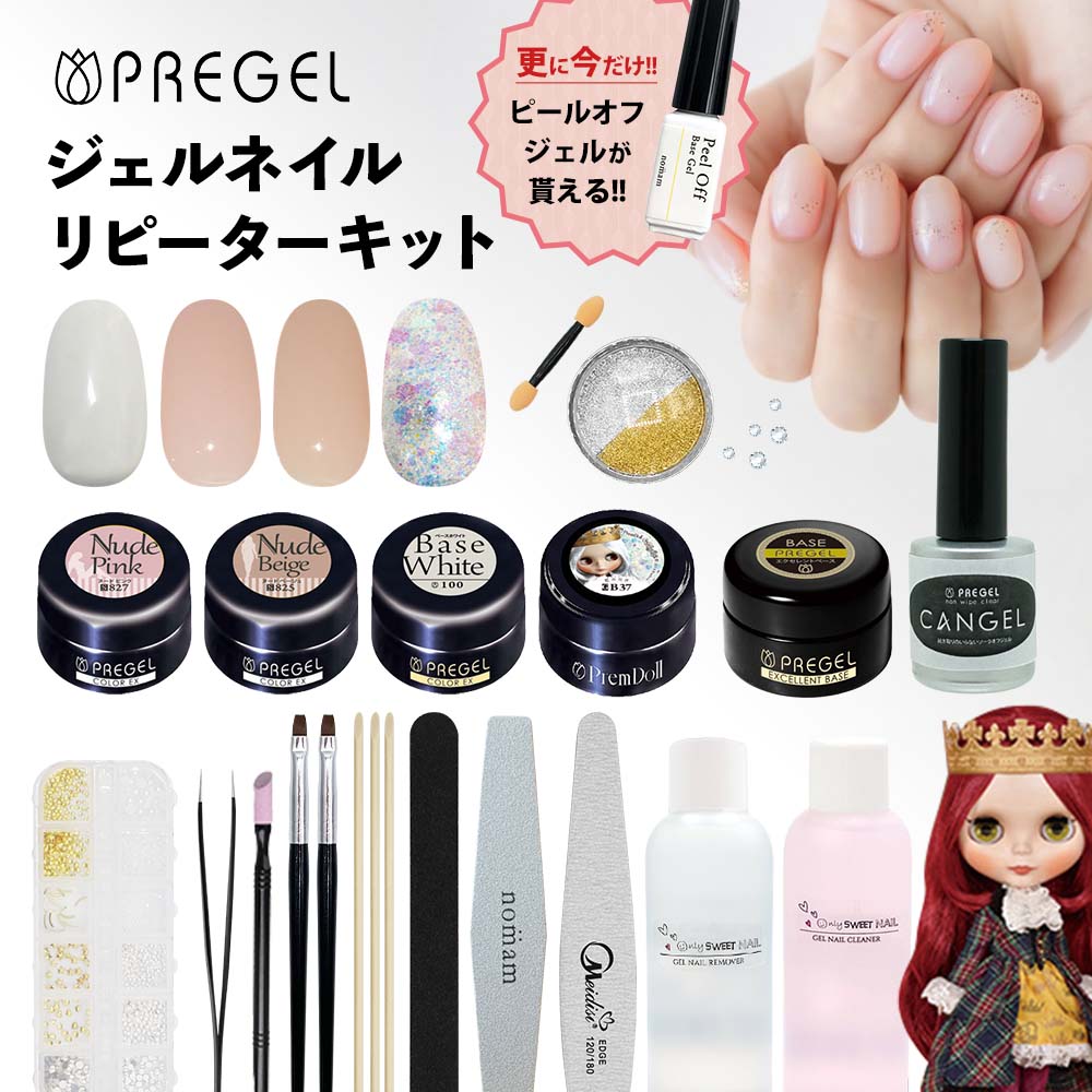PREGEL 【今だけマグネットジェル付き!!】【ライト無 PREGEL 【今だけマグネットジェル付き!!】【ライト無