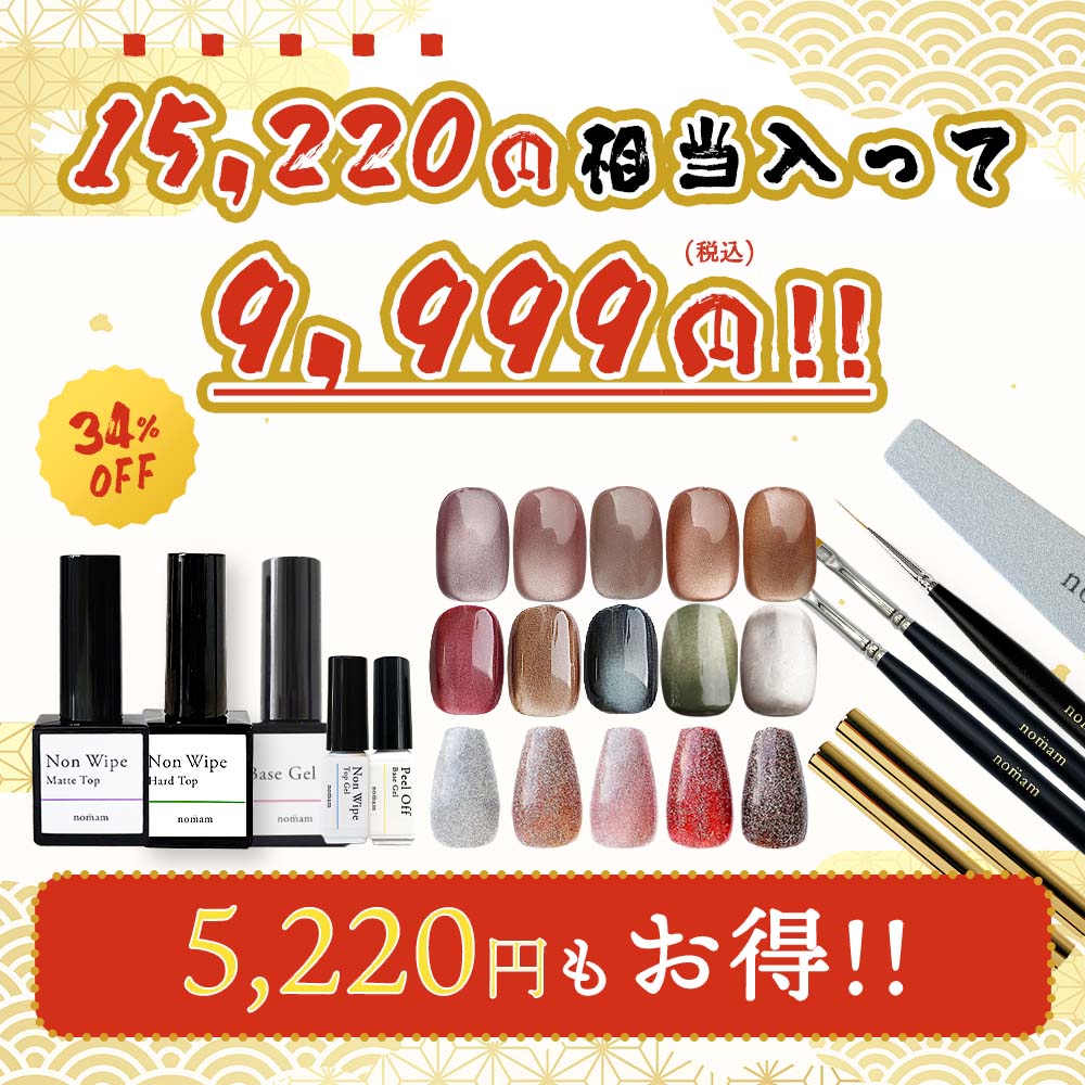 15,220円相当分】ネイル福袋 2026 nomam 14点 HEMAフリー クリアジェル