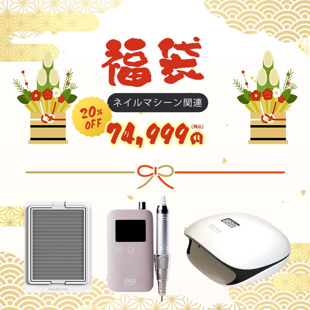 【新品多数】集塵機 LEDライト ネイルマシーン ネイルセット ジェルネイル SHAREYDVA 【94,160円相当分】ネイル福袋 マシン系3点セット LED-UV