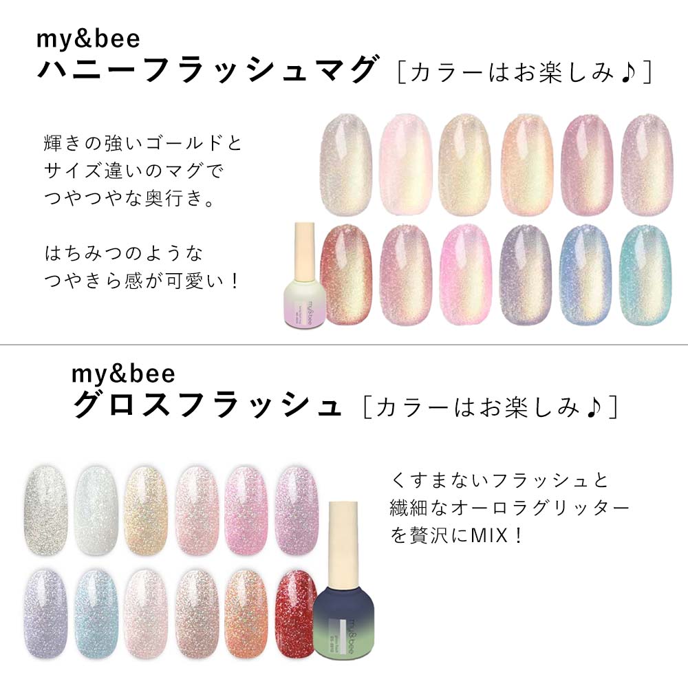 17,120円相当分】my&bee(マイビー)福袋 7点入り 2026 マグネットジェル