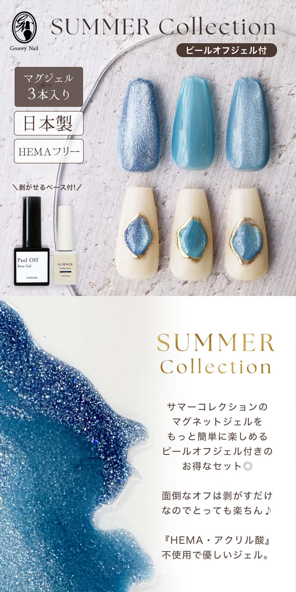 HEMAフリー マグネットジェル＆フラッシュジェル 3色セット ピールオフ