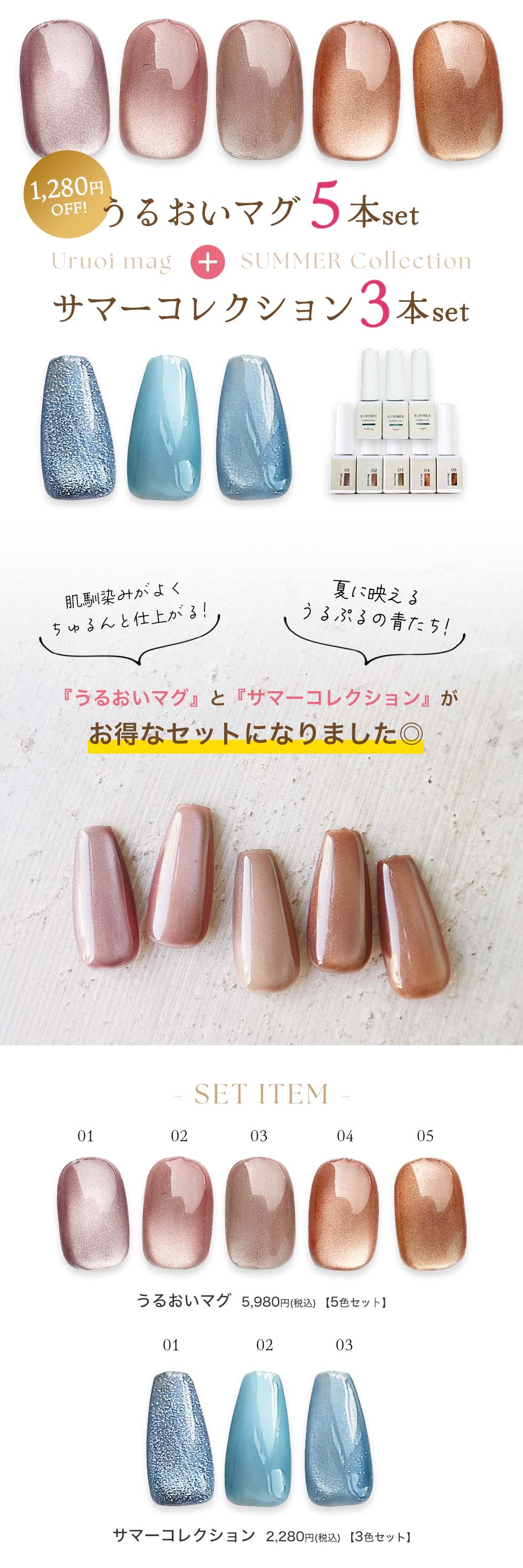 HEMAフリー マグネットジェル＆フラッシュジェル 8色セット うるおい
