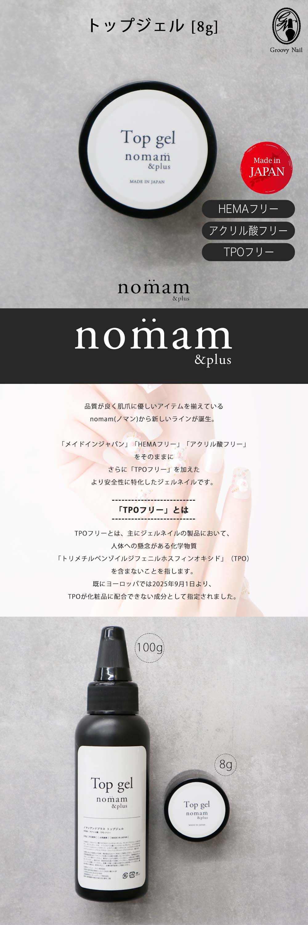 HEMAフリー トップジェル 8g アクリル酸フリー TPOフリー 日本製