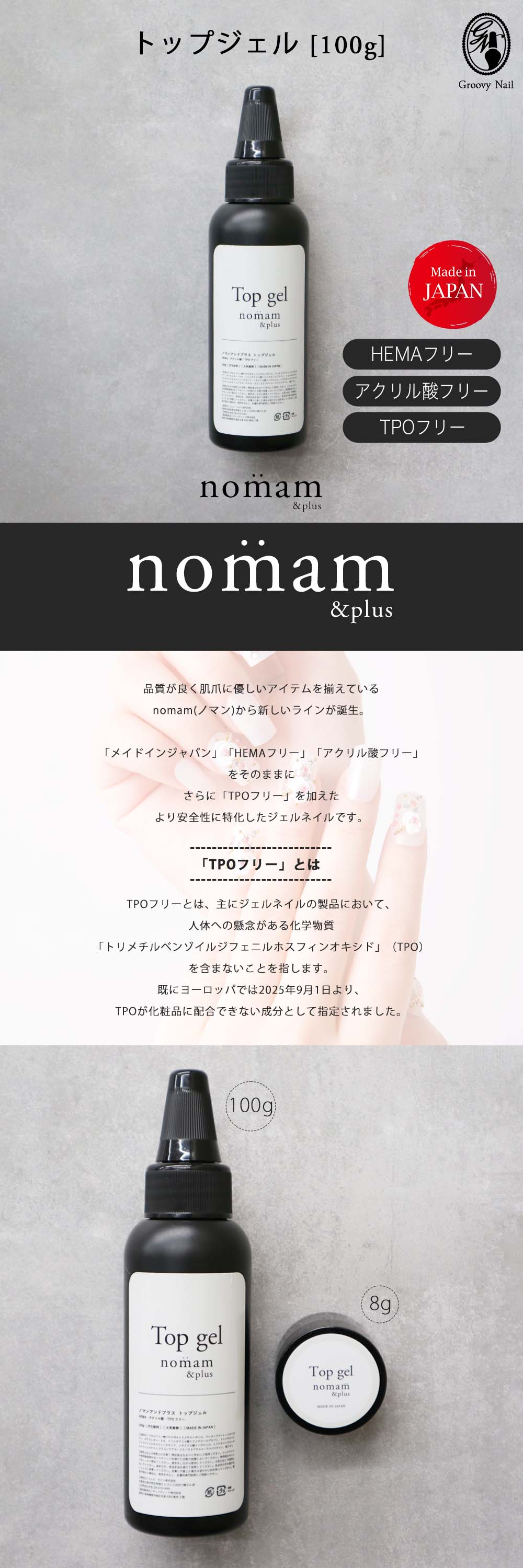 HEMAフリー トップジェル 100g アクリル酸フリー TPOフリー 日本製