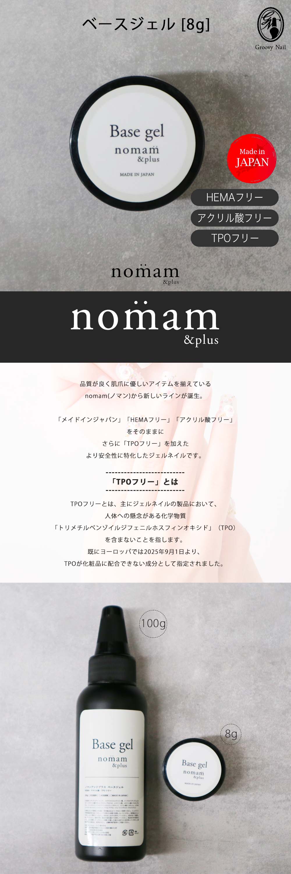 ノマンアンドプラスベース8g