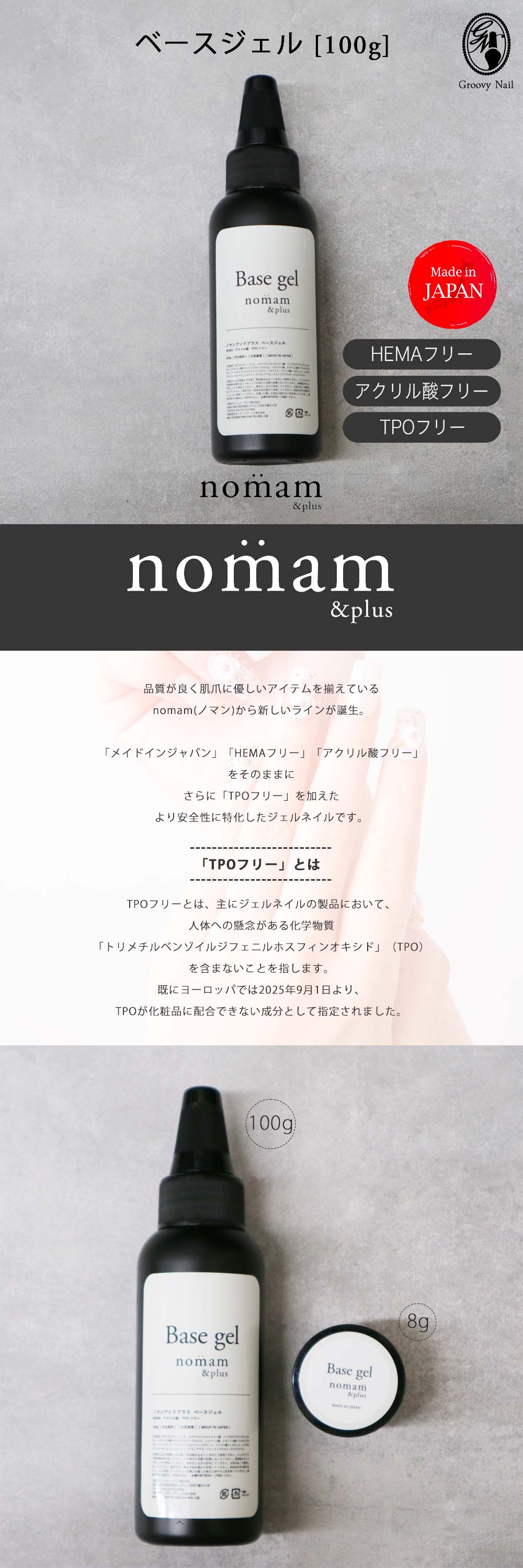 ノマンアンドプラストップ100g