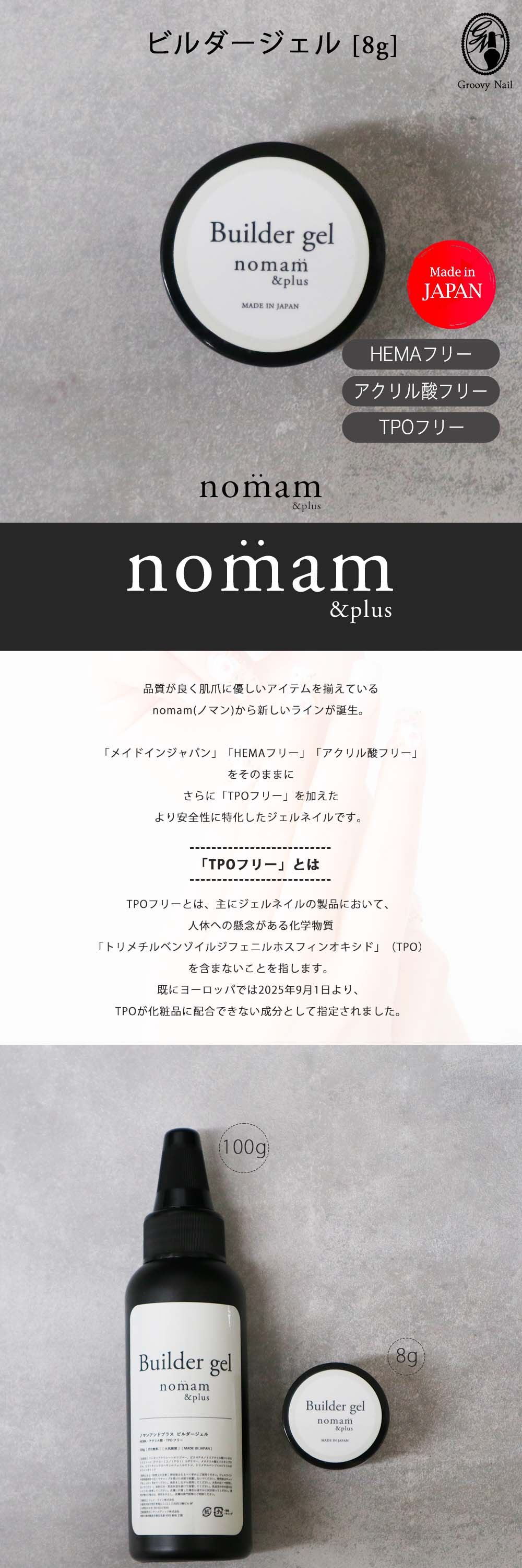 ノマンアンドプラスベース8g