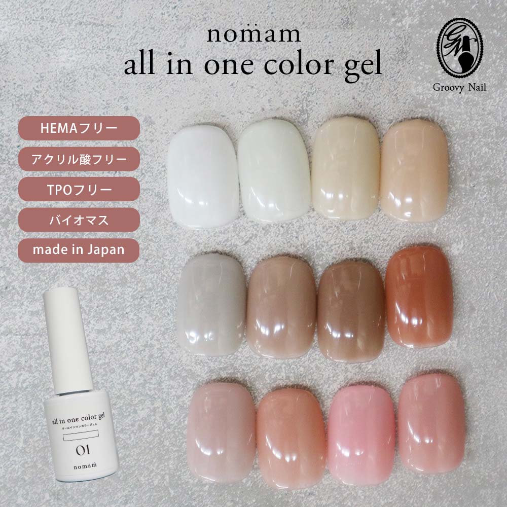 sacra nomam ノマン オールインワン カラージェル 全12色 7g HEMA