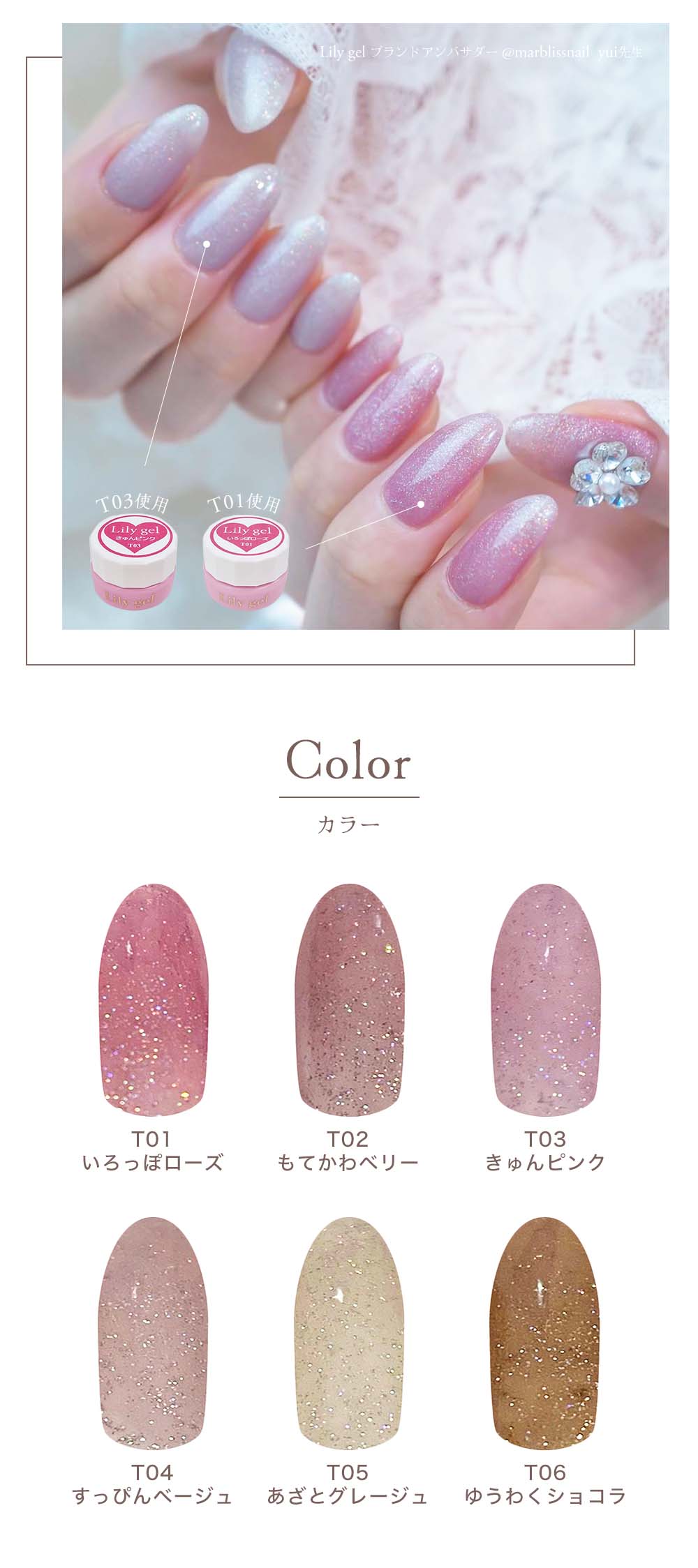 リリージェル Lily gel カラージェル ときめきシリーズ 全6色 T01~06