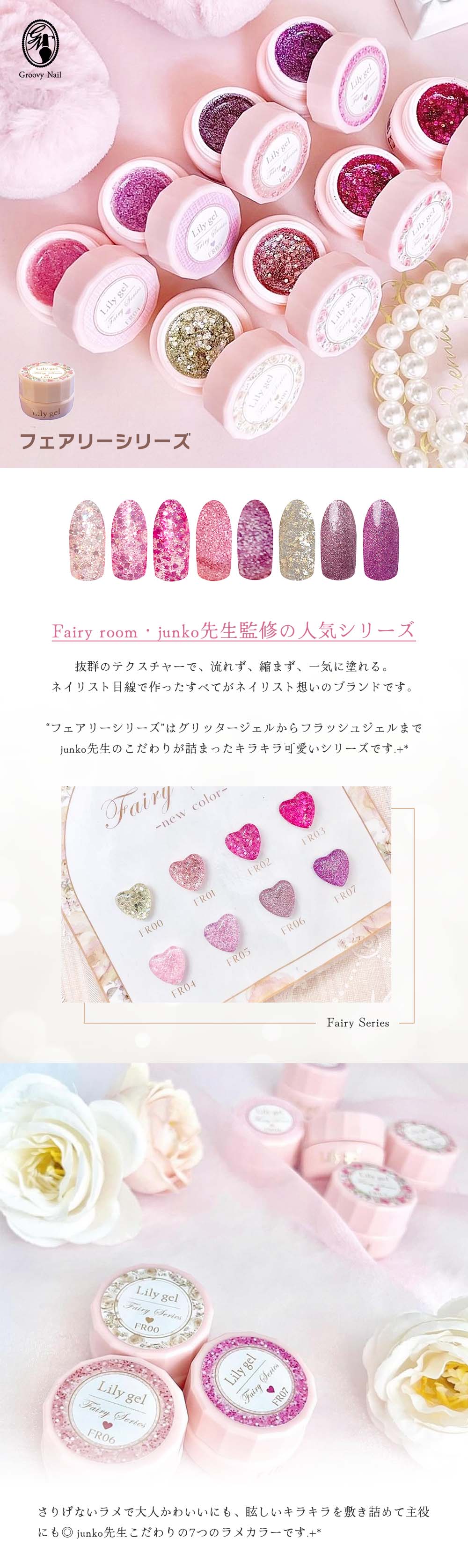 リリージェル Lily gel カラージェル フェアリーシリーズ 全8色 FR00