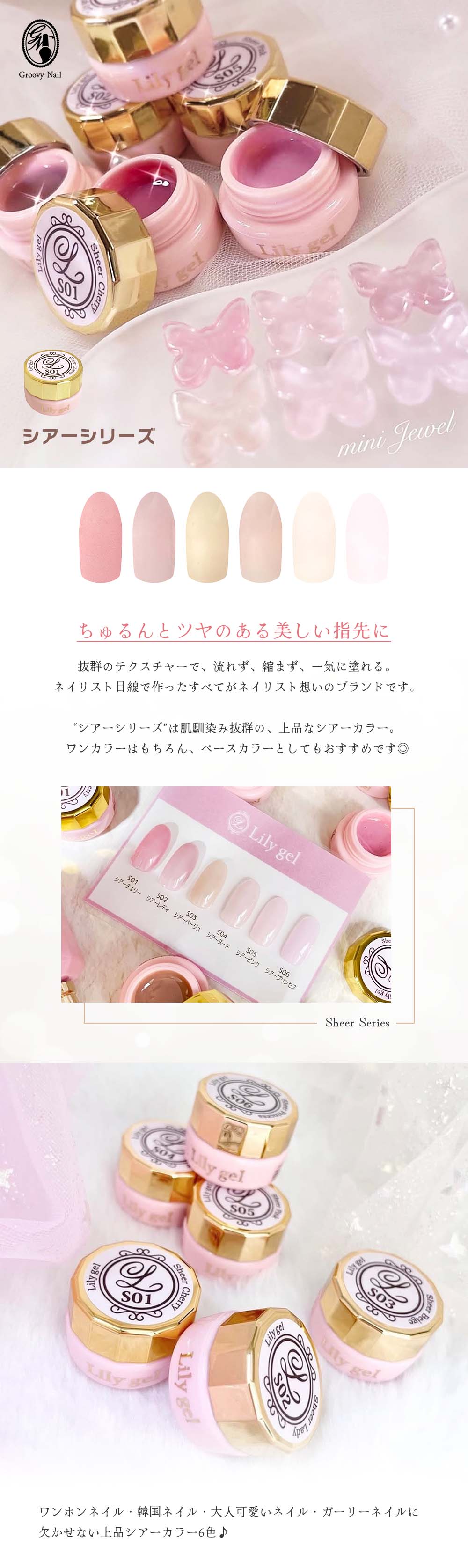 リリージェル Lily gel カラージェル シアーシリーズ 全6色 S01~06
