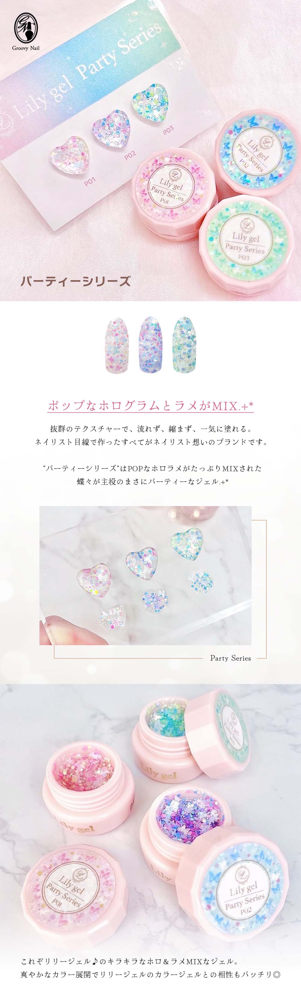 リリージェル Lily gel カラージェル パーティーシリーズ 全3色 P01~03