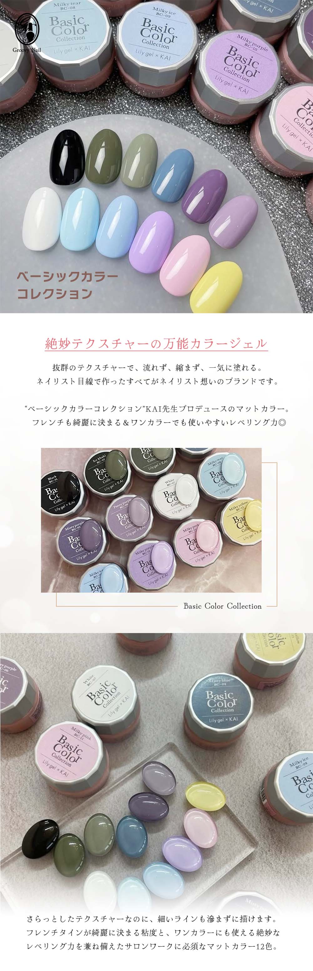リリージェル Lily gel カラージェル KAI ベーシックカラー